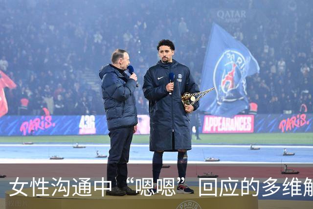 女性沟通中“嗯嗯”回应的多维解读